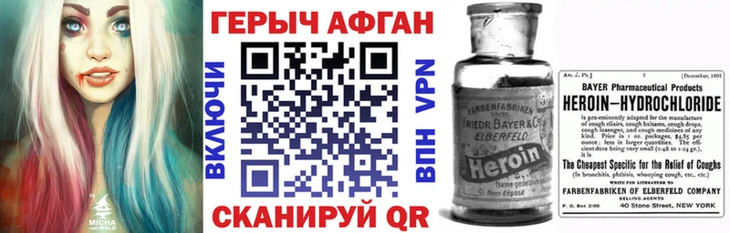 ГЕРОИН Афган  Крымск 